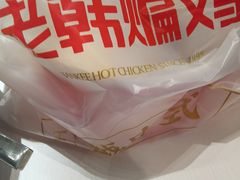 -老韩煸鸡·中国炸鸡(摩尔城店)