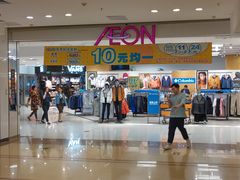 -AEON永旺(东方宝泰店)