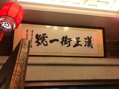 -楚鲜·汉正街一号(天河店)