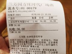 账单-兰芳园丝袜奶茶(方庄时代店)