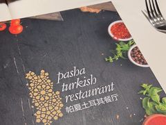 -Pasha帕夏土耳其餐厅(南昌路店)