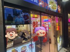 -哈灵面馆(宁波路店)