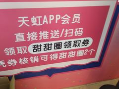 -天虹购物中心(石路店)