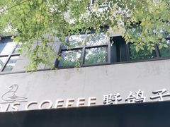 -野鸽子咖啡(中航店)