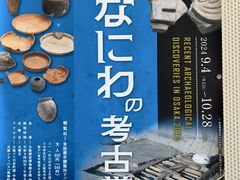 -大阪历史博物馆