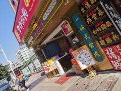 -华辉拉肠(宝华店)