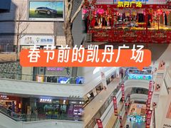 -大连凯丹广场