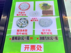 -回坊马二饺子馆