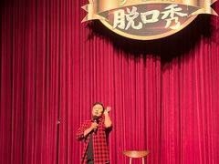 -北京喜剧院