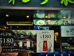 -杭百味·大众精选杭帮菜(西湖音乐喷泉店)