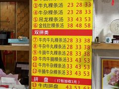 -抖牛白塔牛肉粿条汤(水围店)