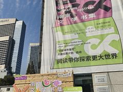 -南京市规划建设展览馆