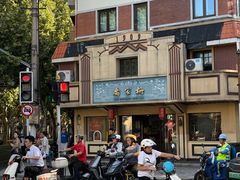 -乔家栅(襄阳南路店)