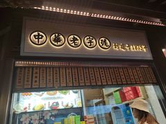 -沈大成(城隍庙店)