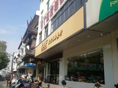 -素满香·素食自助餐(苏州·临顿路店)