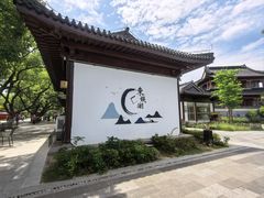 -东钱湖旅游度假区