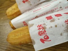 油条-易裕和·长沙米粉(竹塘西路店)