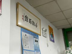 -小狗面馆(复兴店)