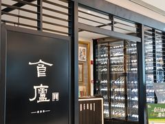 -食廬(虹桥南丰城店)
