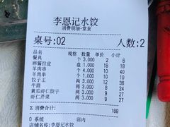 -李恩记清真水饺(北电大厦店)