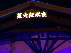 -东部华侨城