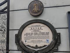 -张乐平故居