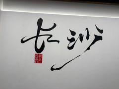 -费大厨辣椒炒肉(7mall店)