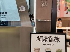 -茶月山·潮汕工夫茶饮(乐峰广场店)