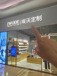 -埃沃定制(壹方城购物中心店)