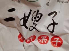 -清真·二嫂子煎饼果子(鼓楼旗舰形象店)