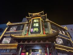 -耿福兴(凤凰美食街店)