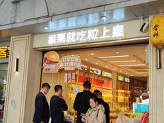 -粒上皇(大华二路店)
