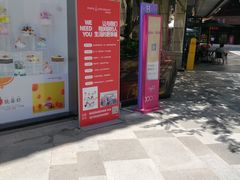 -巴黎优朵烘焙馆(菱角湖壹号店)