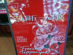 -尚品御泉铁板烧自助(绿园小区店)