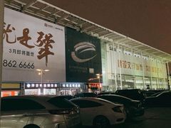 -苏州市体育中心-乒乓球羽毛球馆