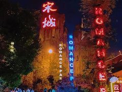 -杭州宋城