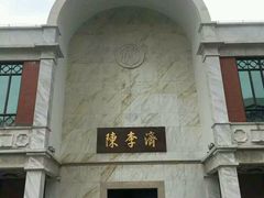 -陈李济中药博物馆