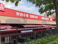 -鼎原力量东北吊炉烧烤(幸福街店)