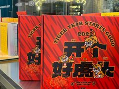 -虎头局·渣打饼行(五一新干线店)