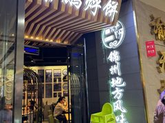 -荣鹏风味烀饼(万达广场店)