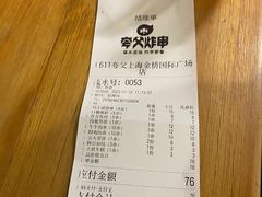 -夸父炸串(金桥国际广场店)