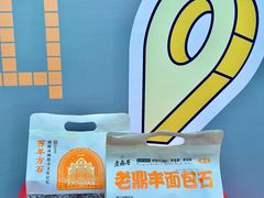 -老鼎丰(靖宇街总店)