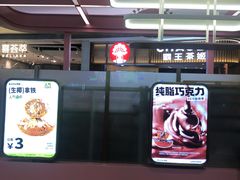 -枣呀呀仙枣糕(深圳前海壹方城店)