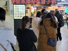 -安徽阜阳卷馍(西单店)