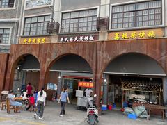 -关氏饮食店