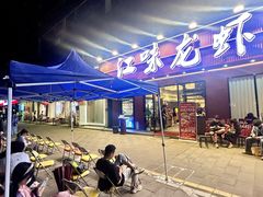 -江味龙虾馆·裸蓝龙虾(南山店)
