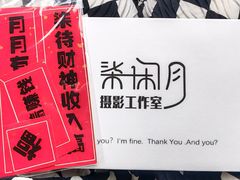 -柒闲月摄影工作室