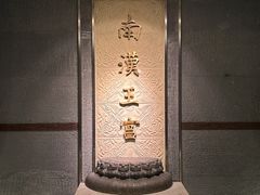 -南越王博物院(王宫展区)