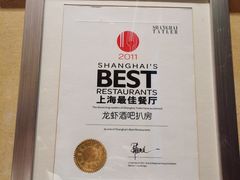 -龙虾酒吧扒房(宁波香格里拉店)