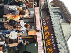 -老槐树煎包